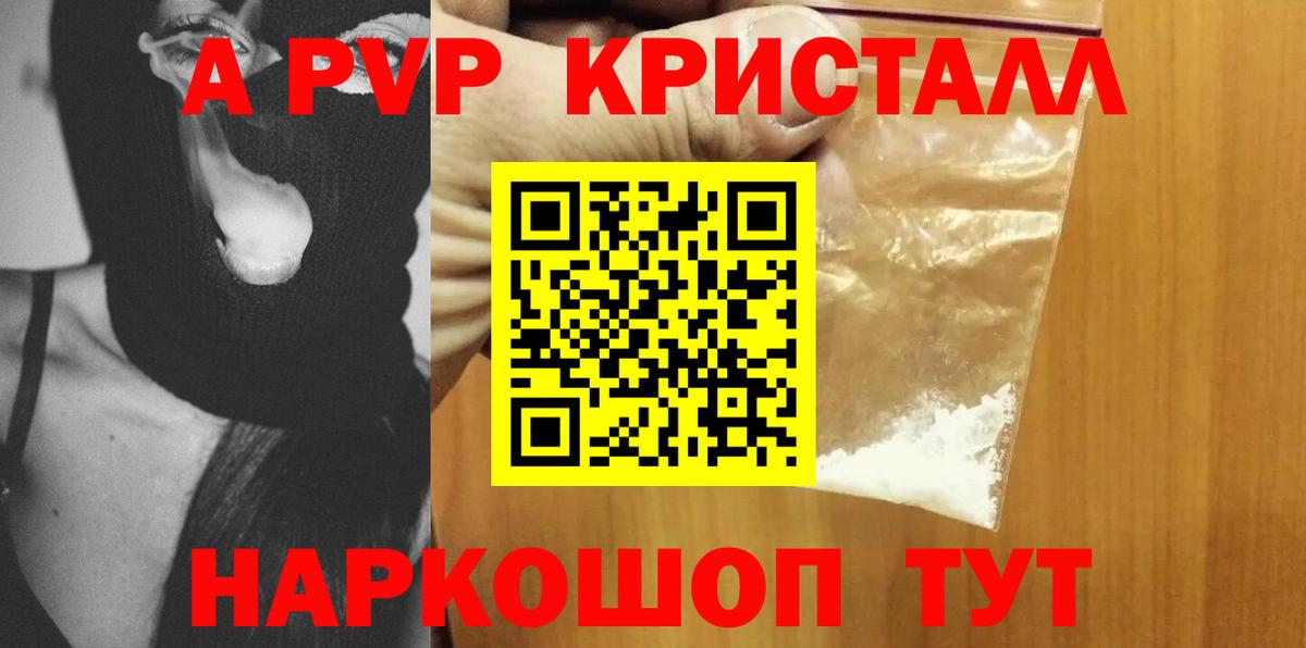 Тобольск  A PVP Соль  А ПВП Crystall  Alfa_PVP  Вход с VPN 