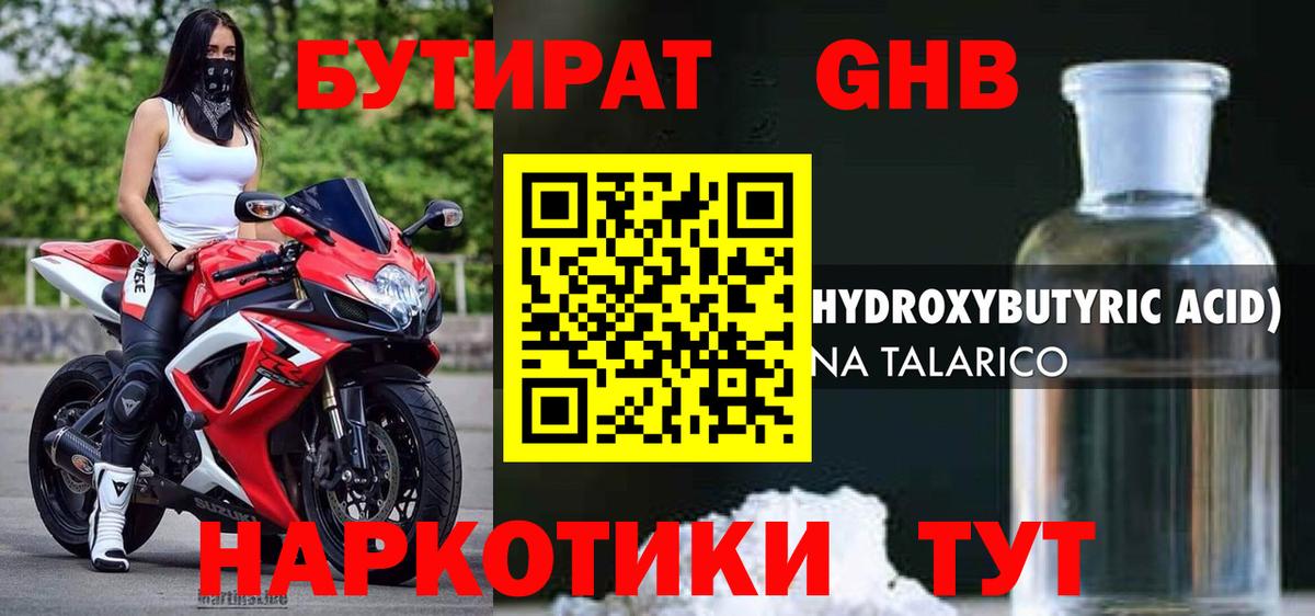 БУТИРАТ  Вход с VPN  Тобольск  Бутират буратино 