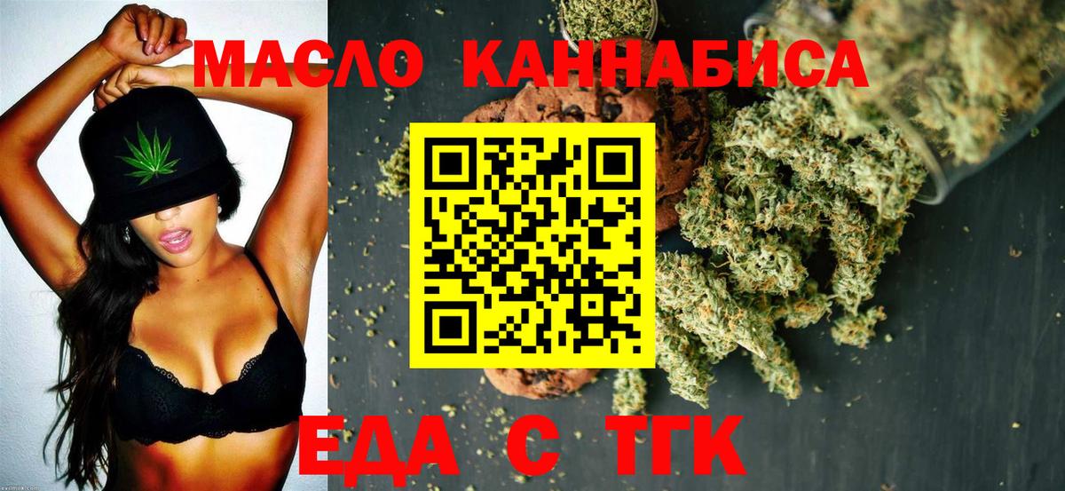 Печенье с ТГК марихуана Тобольск