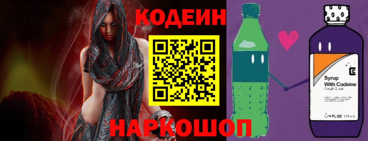 Тобольск  Кодеин Purple Drank  Вход с VPN 