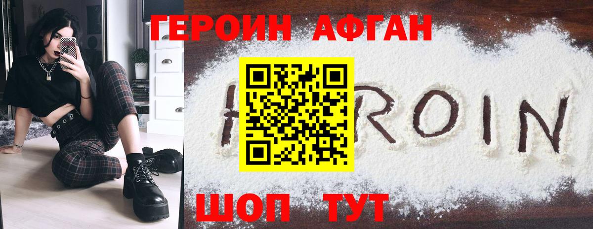 Героин афганец  Вход с VPN  Тобольск 