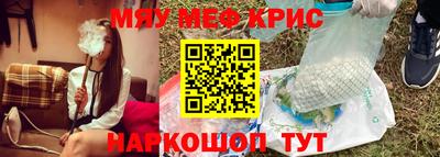 мяу мяу кристалл Дубна