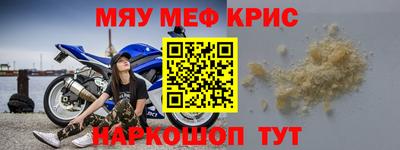 мяу мяу кристалл Дубна