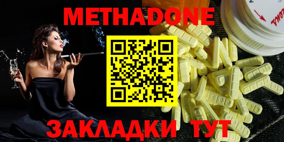 МЕТАДОН мёд Тобольск