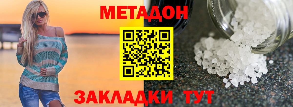 Метадон кристалл  Метадон белоснежный  Вход с VPN  Тобольск 