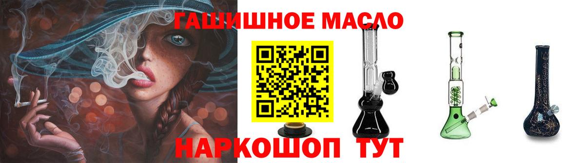 ТГК гашишное масло Тобольск